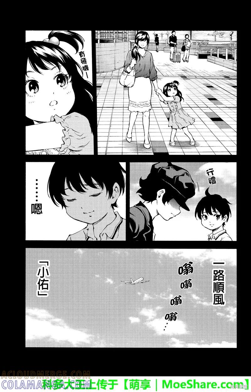 《天空追击》第174话 第5页