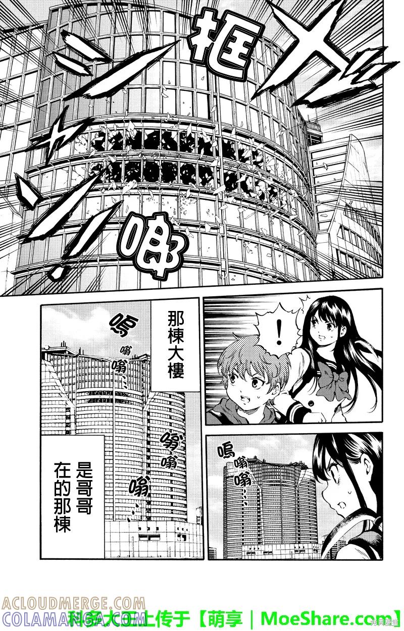 《天空追击》第174话 第13页
