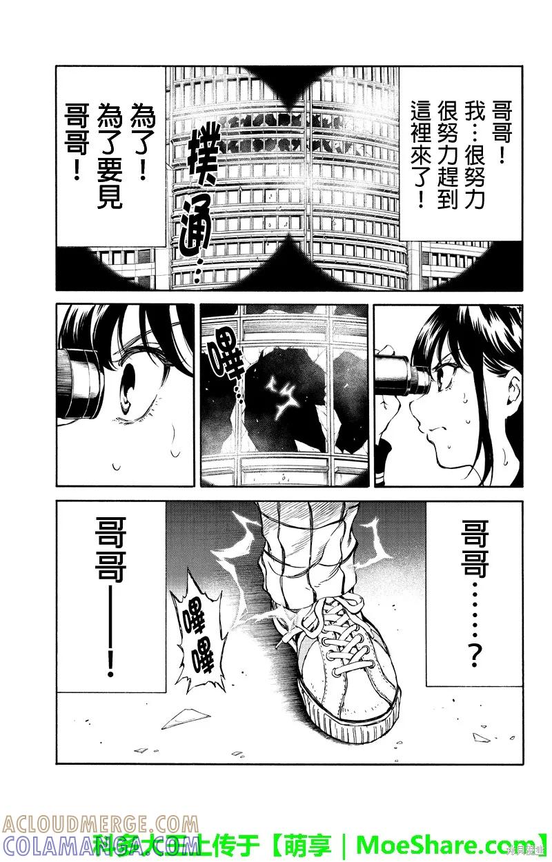 《天空追击》第174话 第15页