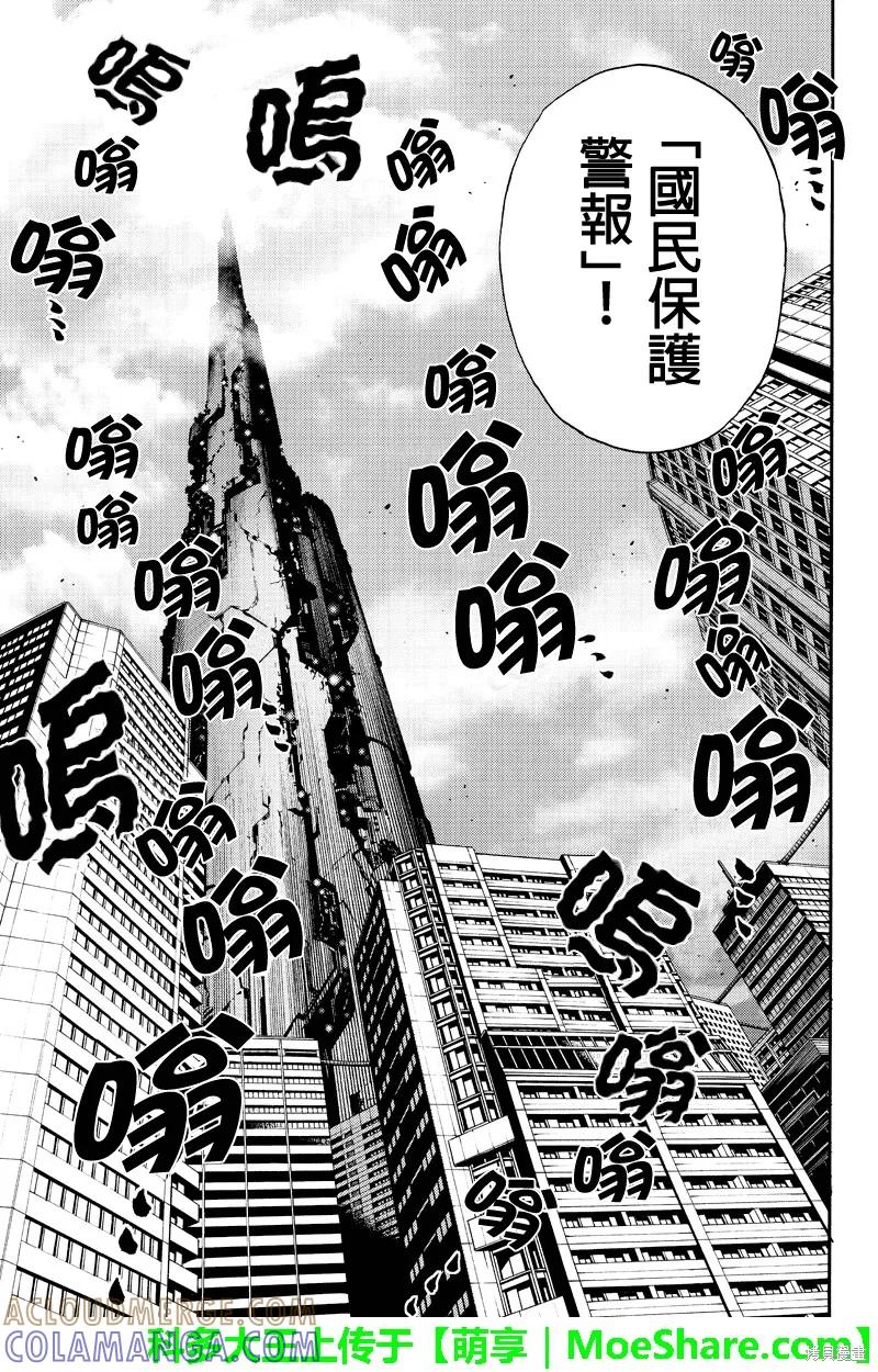 《天空追击》第174话 第11页