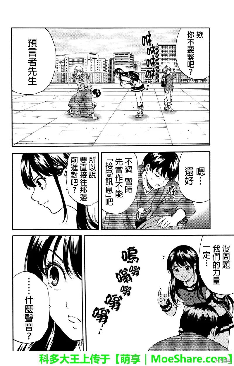 《天空追击》第174话 第8页