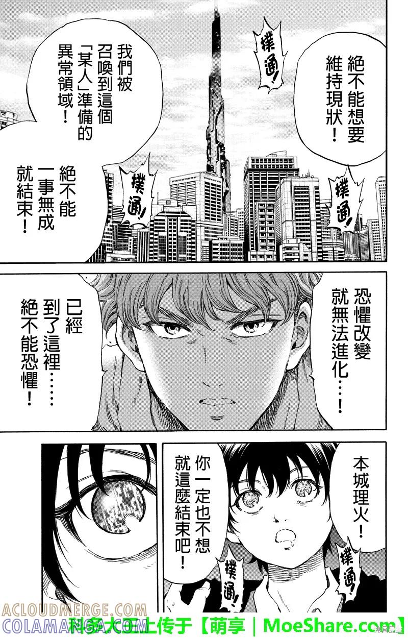 《天空追击》第174话 第3页
