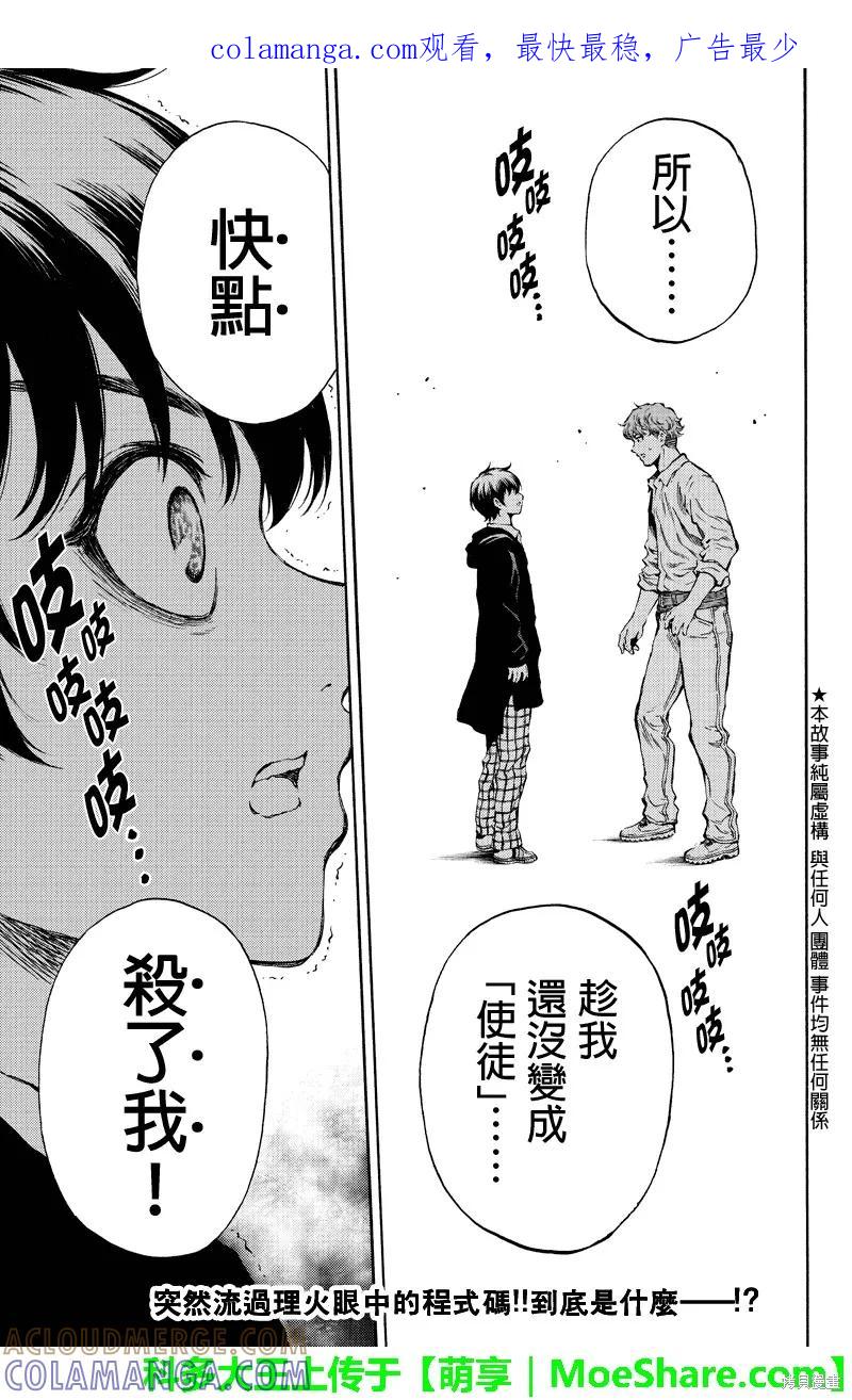 《天空追击》第174话 第1页