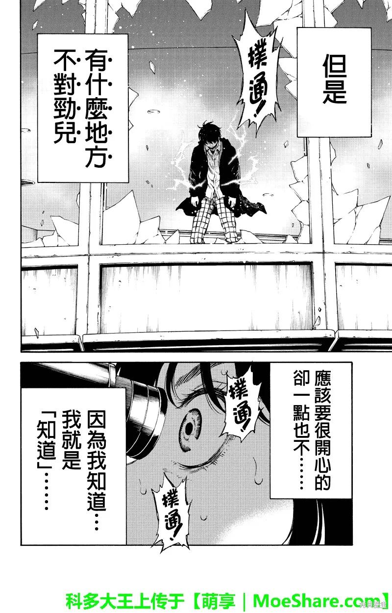 《天空追击》第175话 第4页