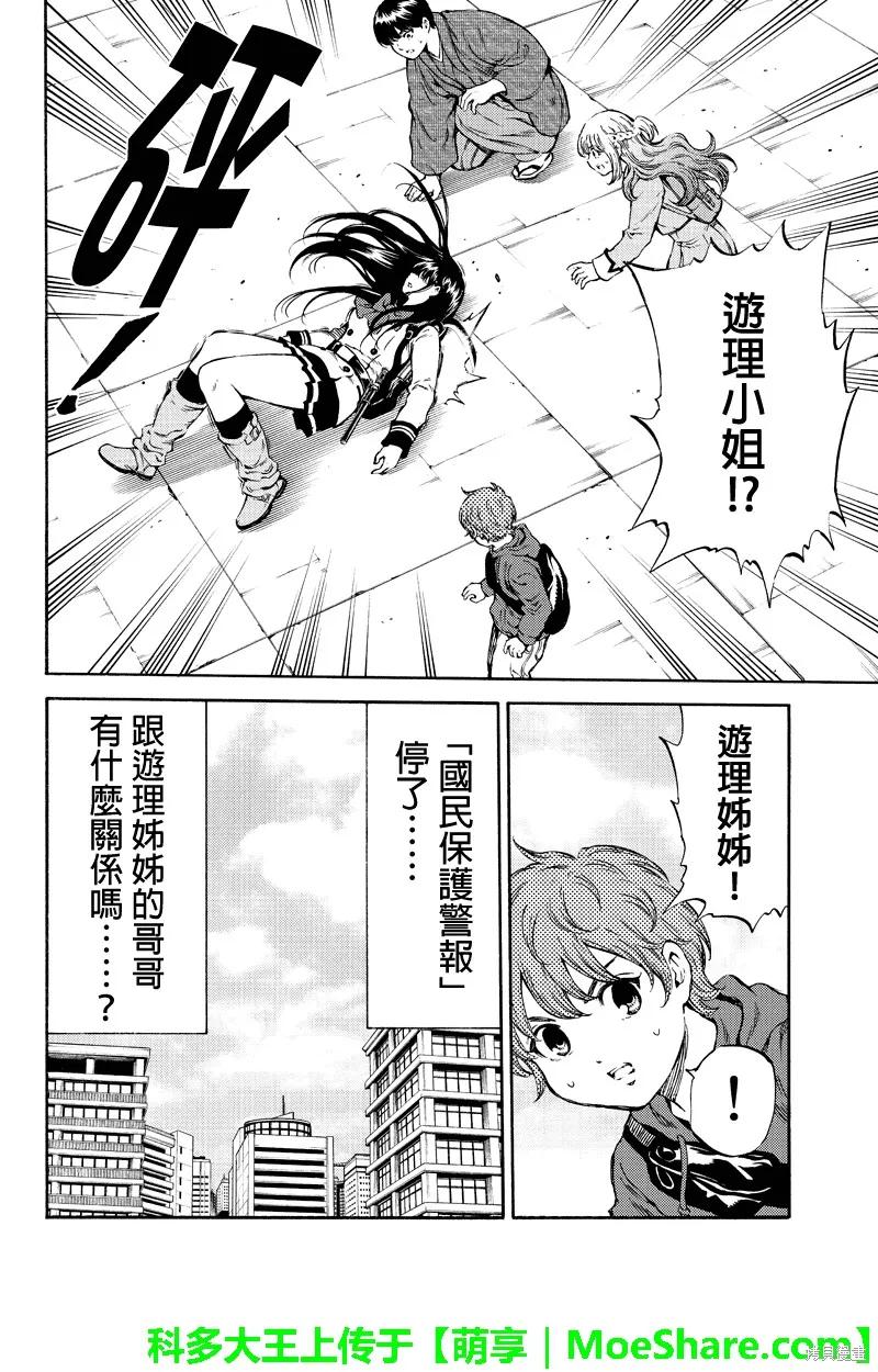 《天空追击》第175话 第6页