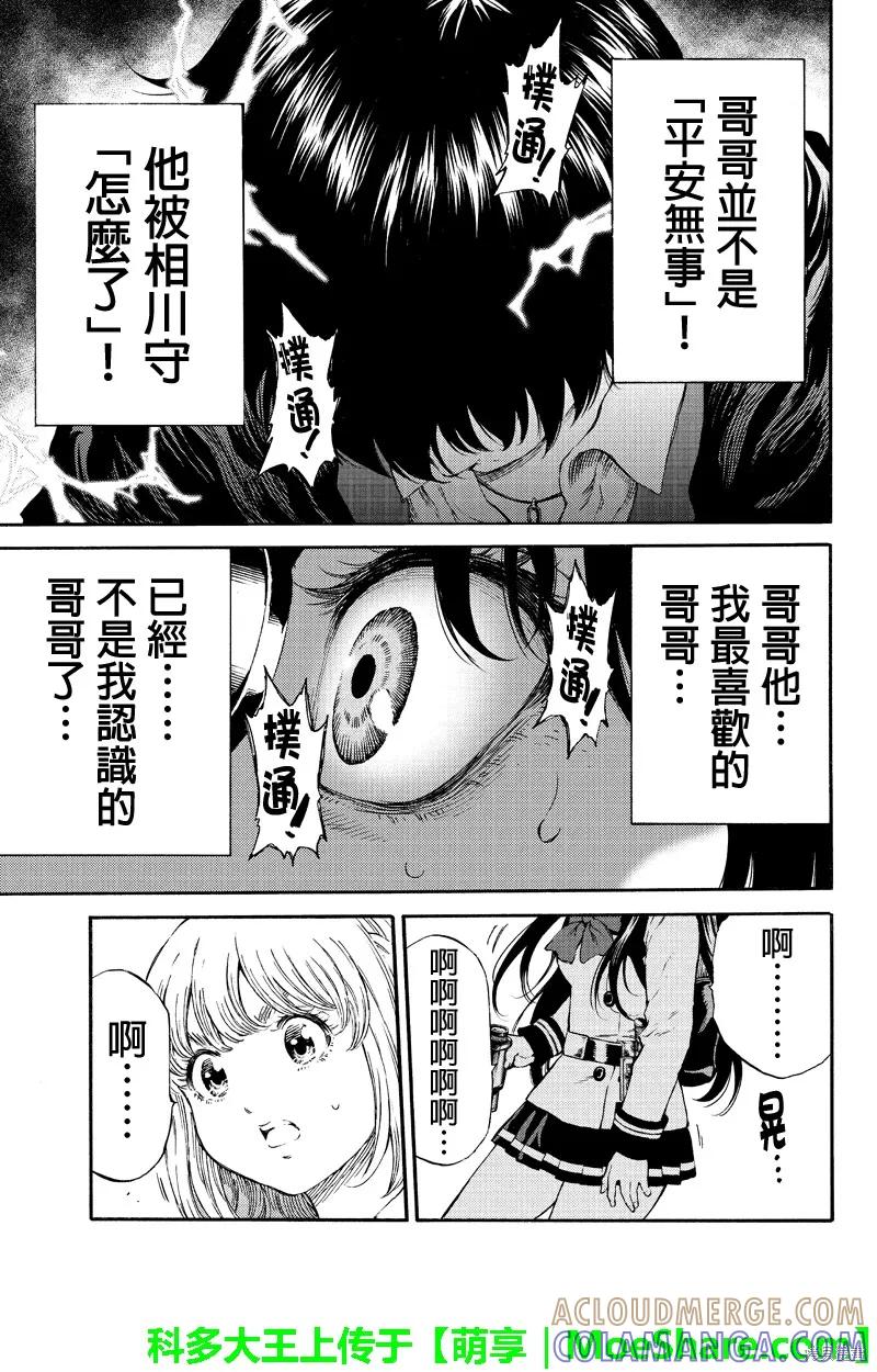 《天空追击》第175话 第5页