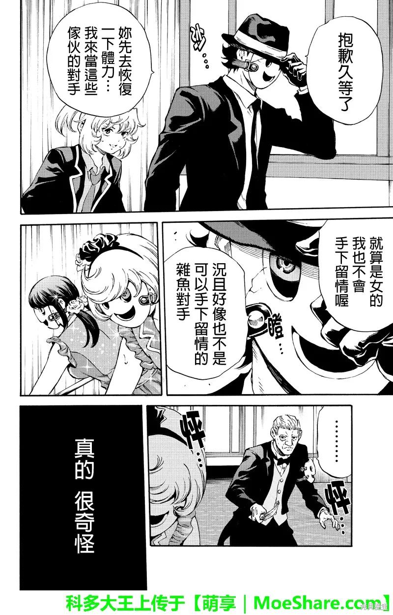 《天空追击》第175话 第10页
