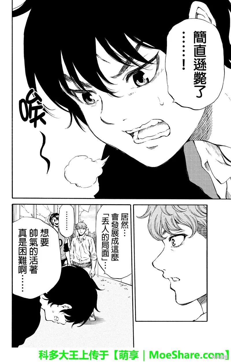 《天空追击》第175话 第14页