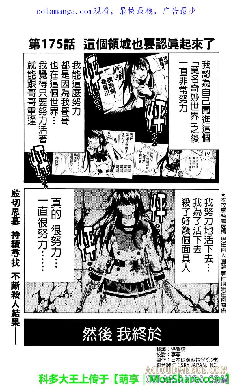 《天空追击》第175话 第1页