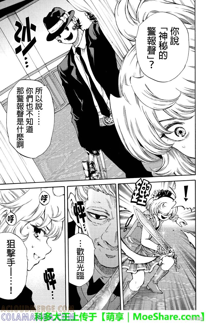 《天空追击》第175话 第9页