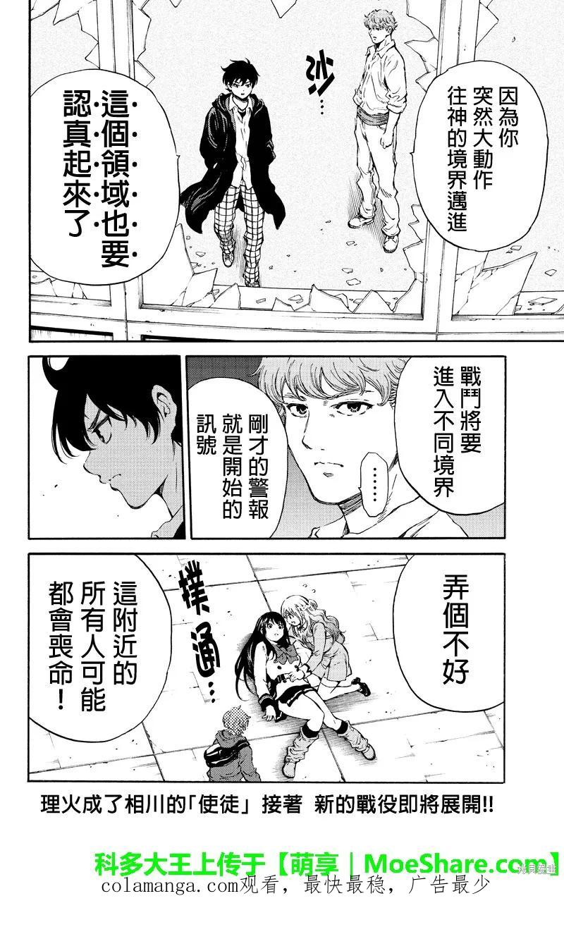 《天空追击》第175话 第16页