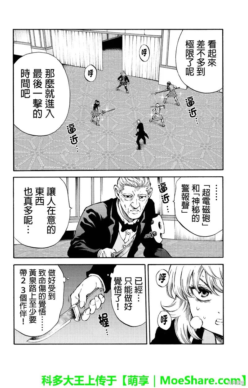 《天空追击》第175话 第8页