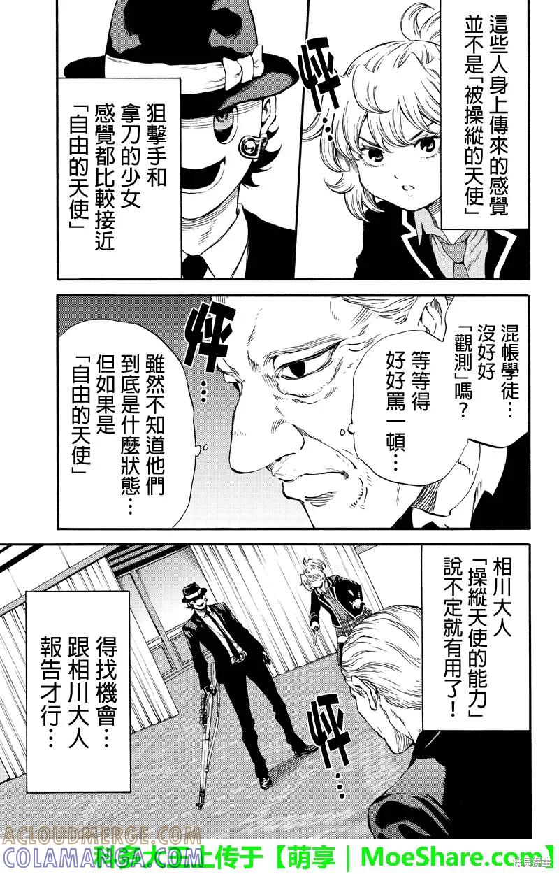 《天空追击》第175话 第11页