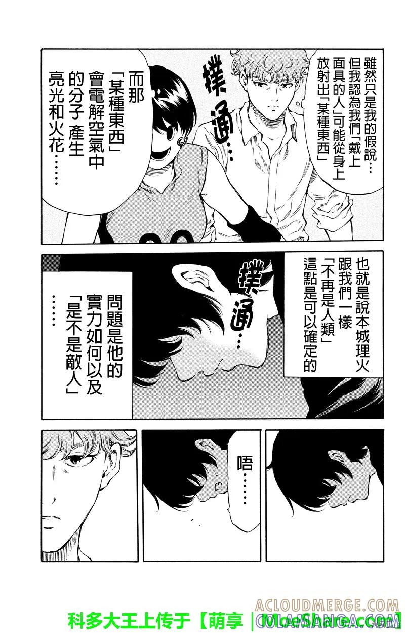 《天空追击》第175话 第13页