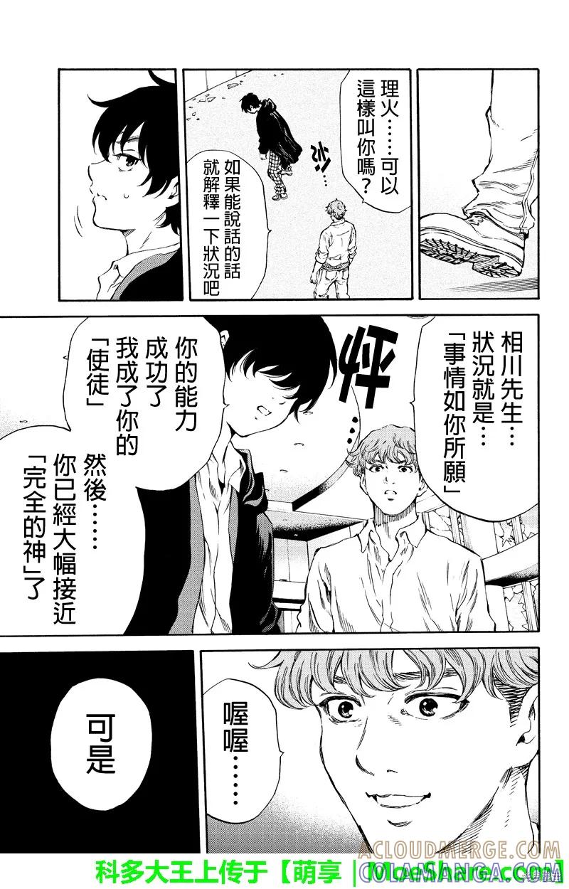 《天空追击》第175话 第15页