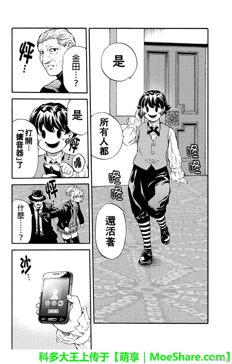 《天空追击》第176话 第10页