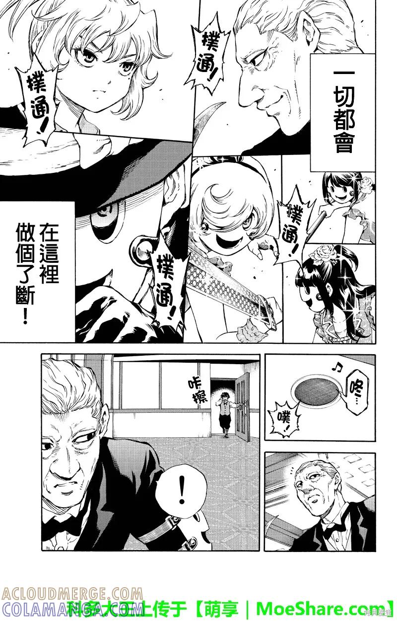 《天空追击》第176话 第9页