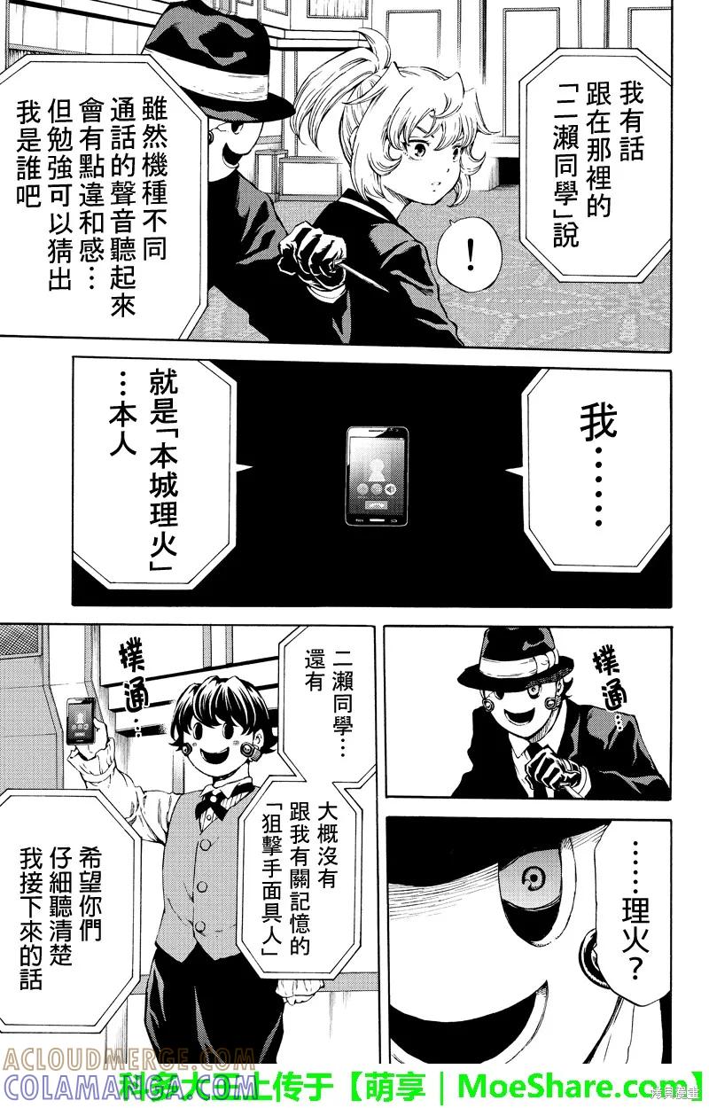《天空追击》第176话 第11页