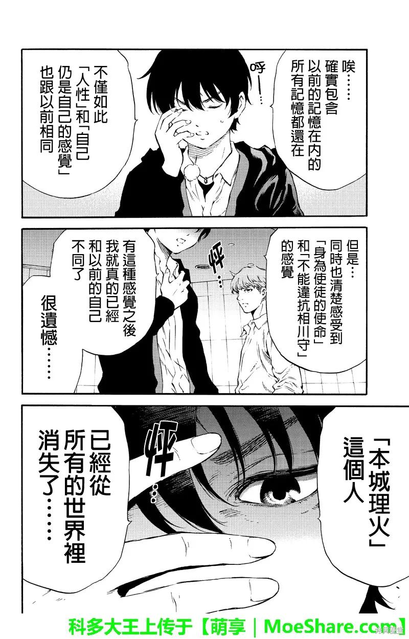 《天空追击》第176话 第4页