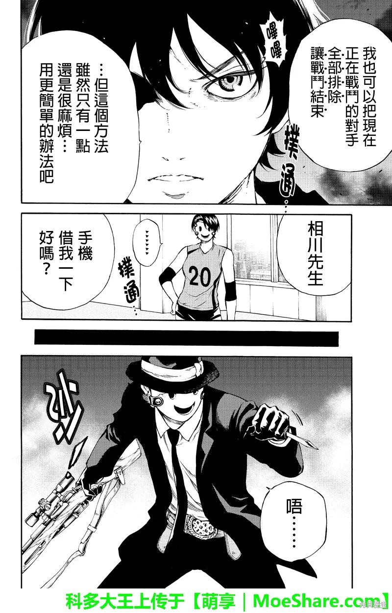 《天空追击》第176话 第6页
