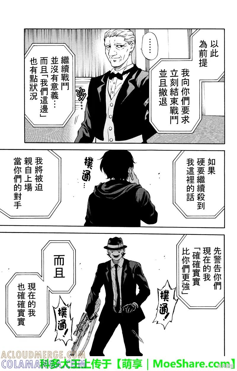 《天空追击》第176话 第13页