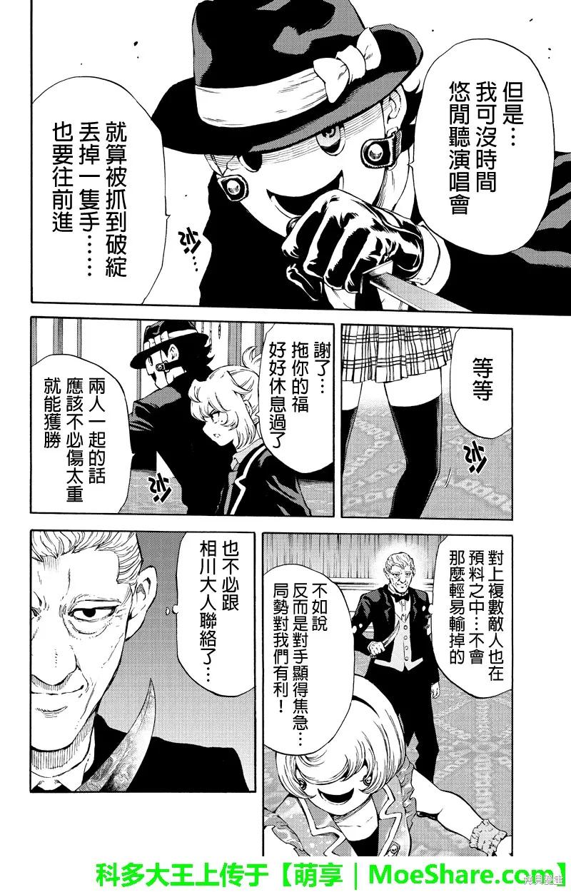 《天空追击》第176话 第8页