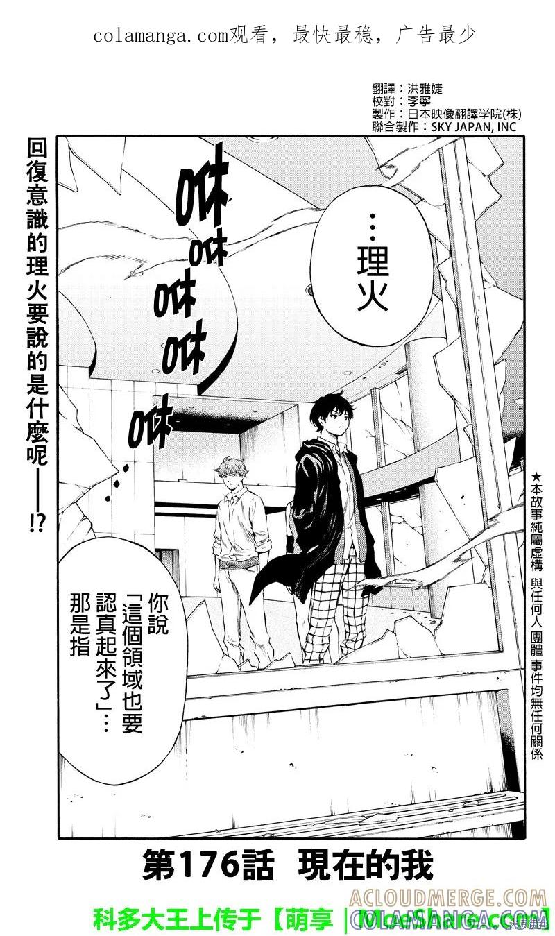 《天空追击》第176话 第1页