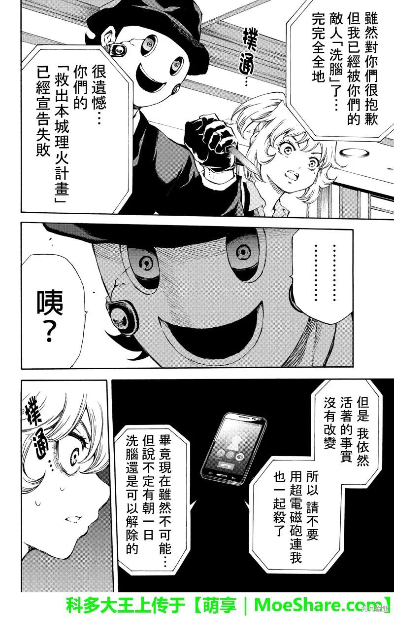 《天空追击》第176话 第12页