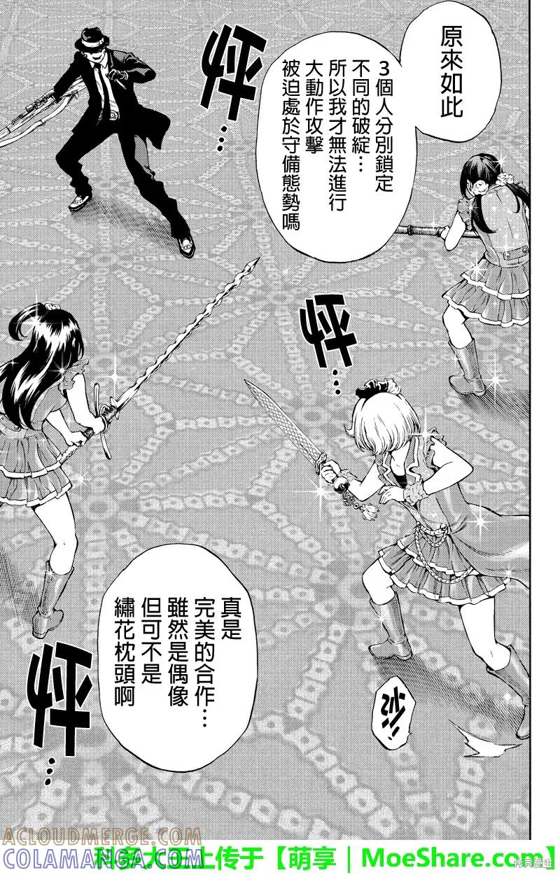 《天空追击》第176话 第7页