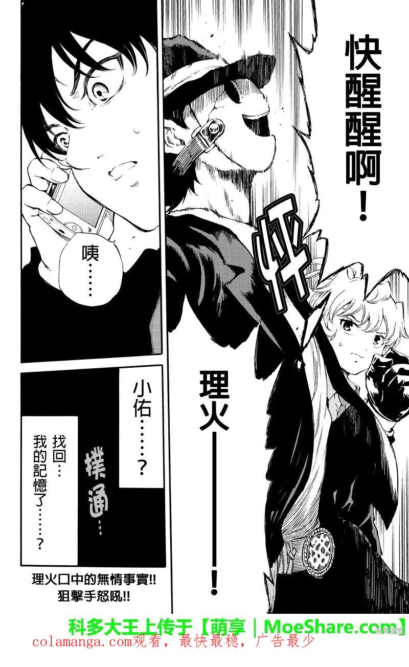 《天空追击》第176话 第16页