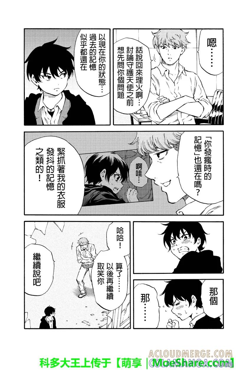 《天空追击》第176话 第3页