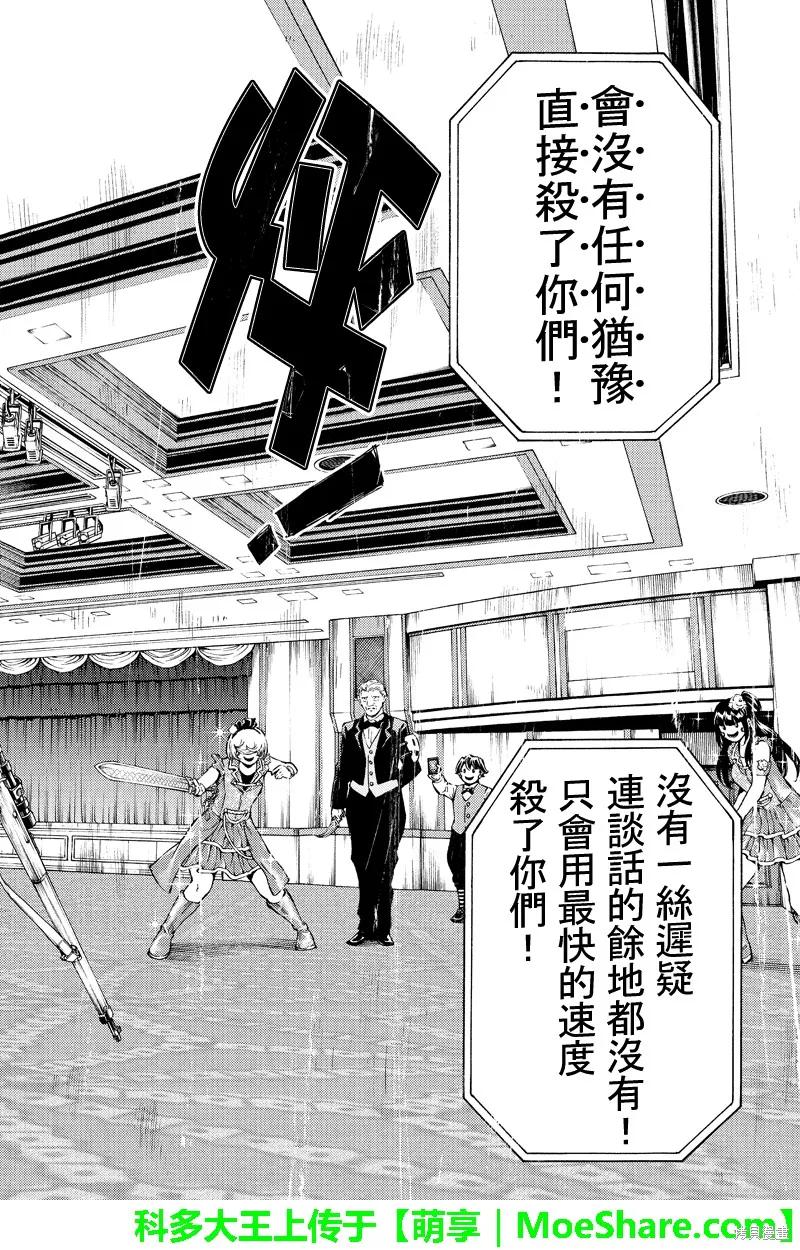 《天空追击》第176话 第14页