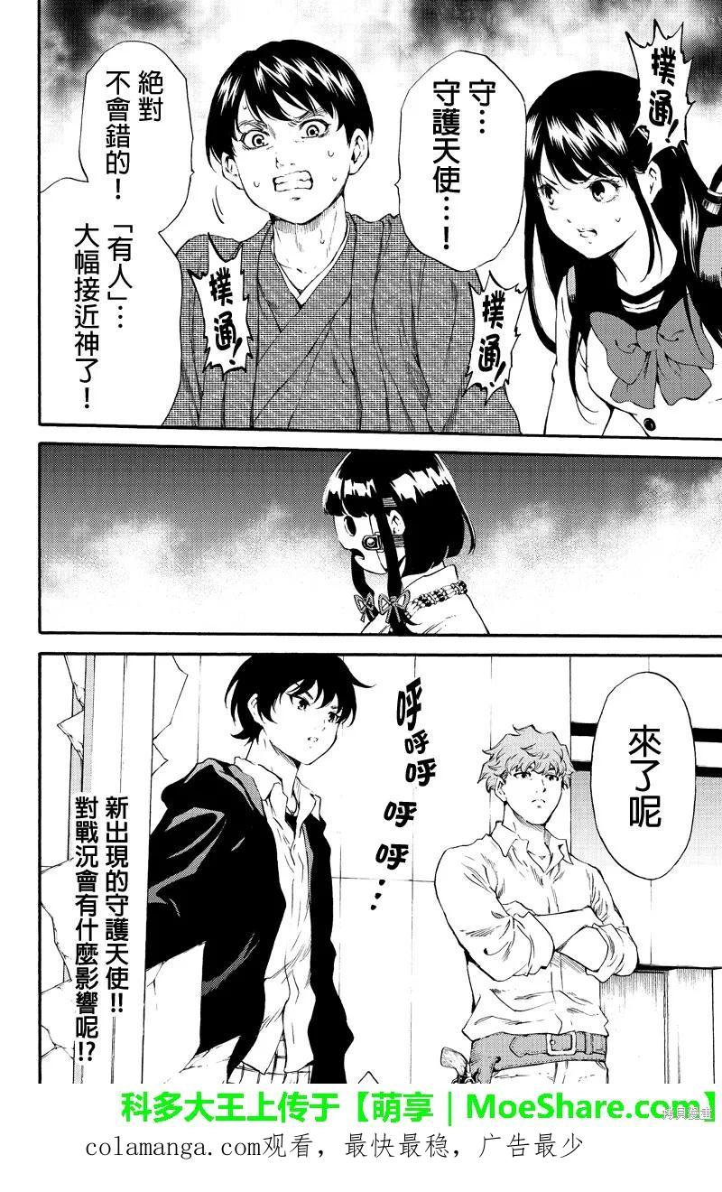《天空追击》第177话 第16页