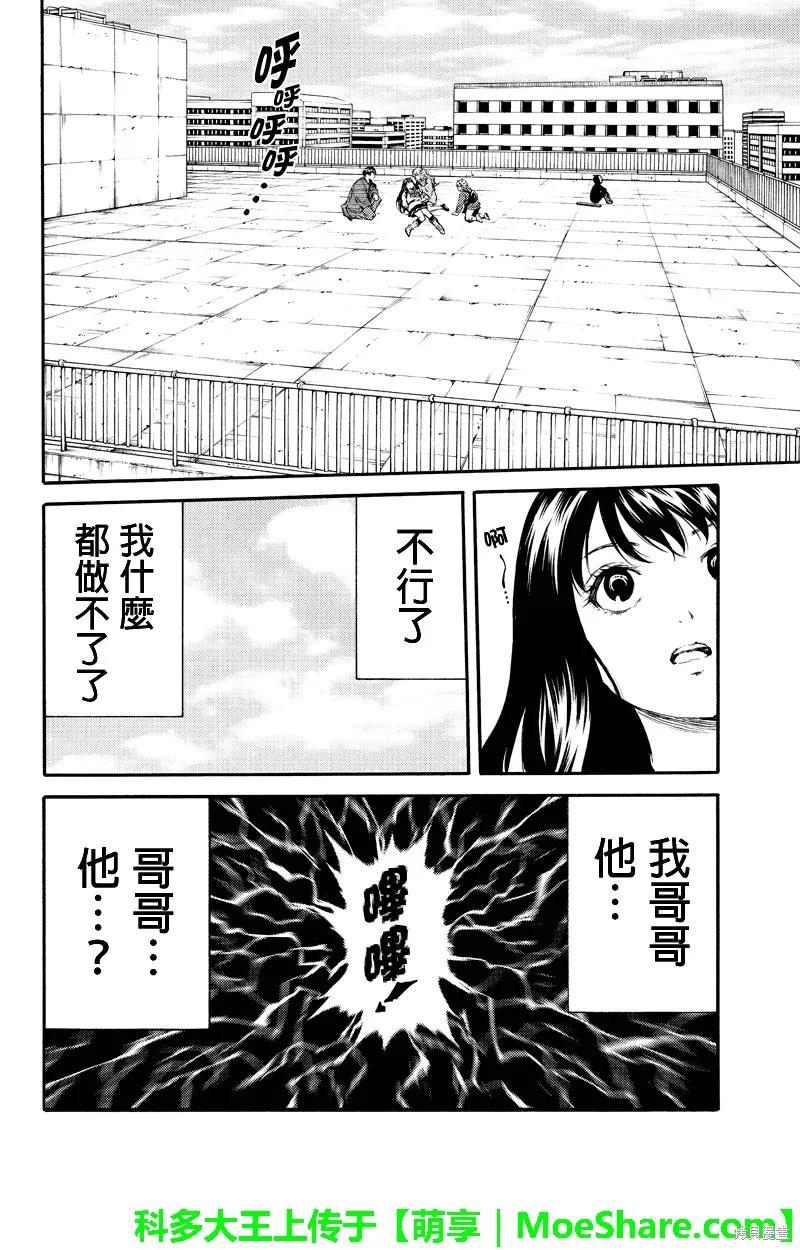 《天空追击》第177话 第10页