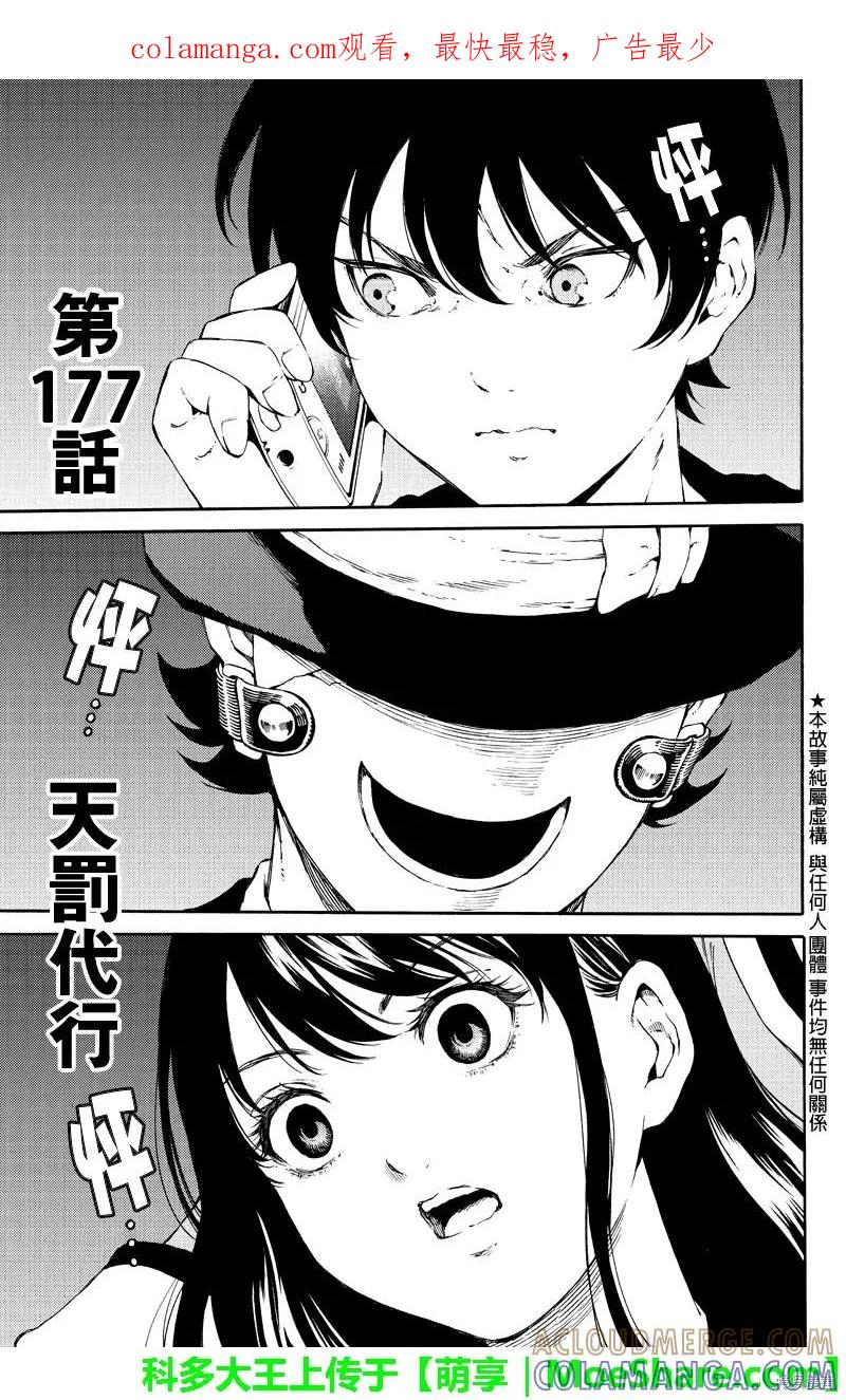 《天空追击》第177话 第1页