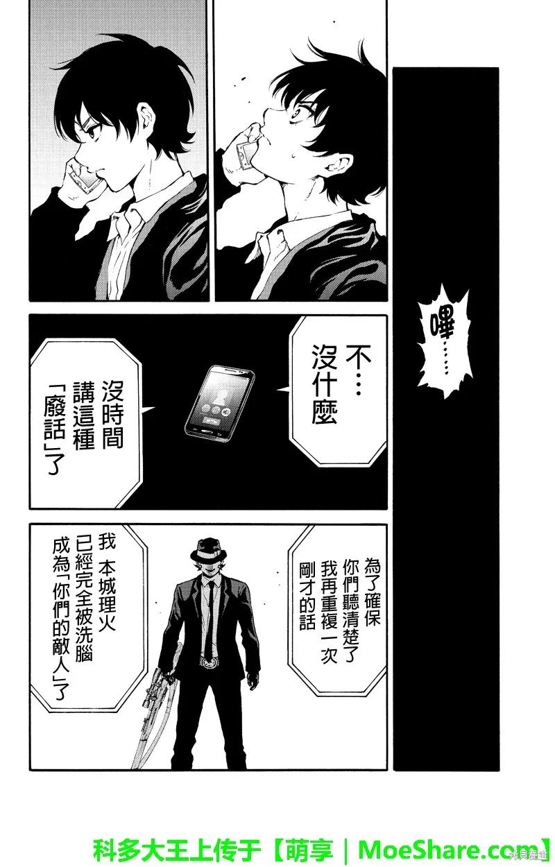 《天空追击》第177话 第4页