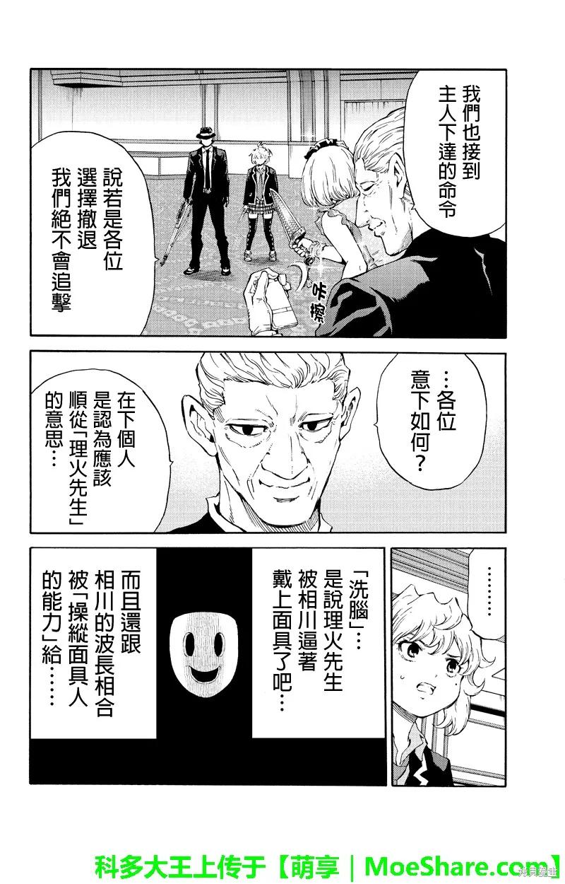 《天空追击》第177话 第6页