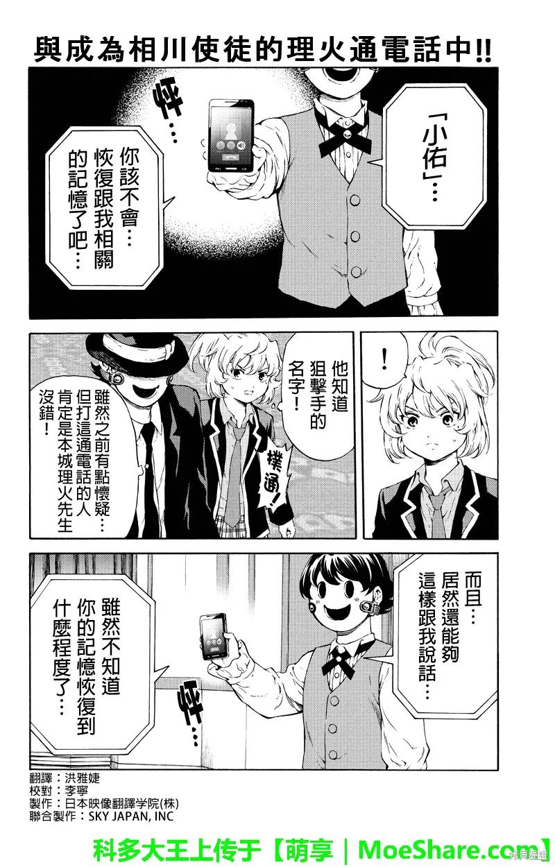 《天空追击》第177话 第2页