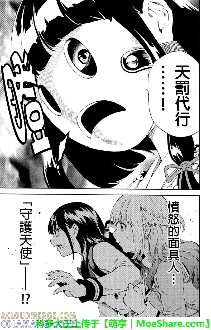 《天空追击》第177话 第15页