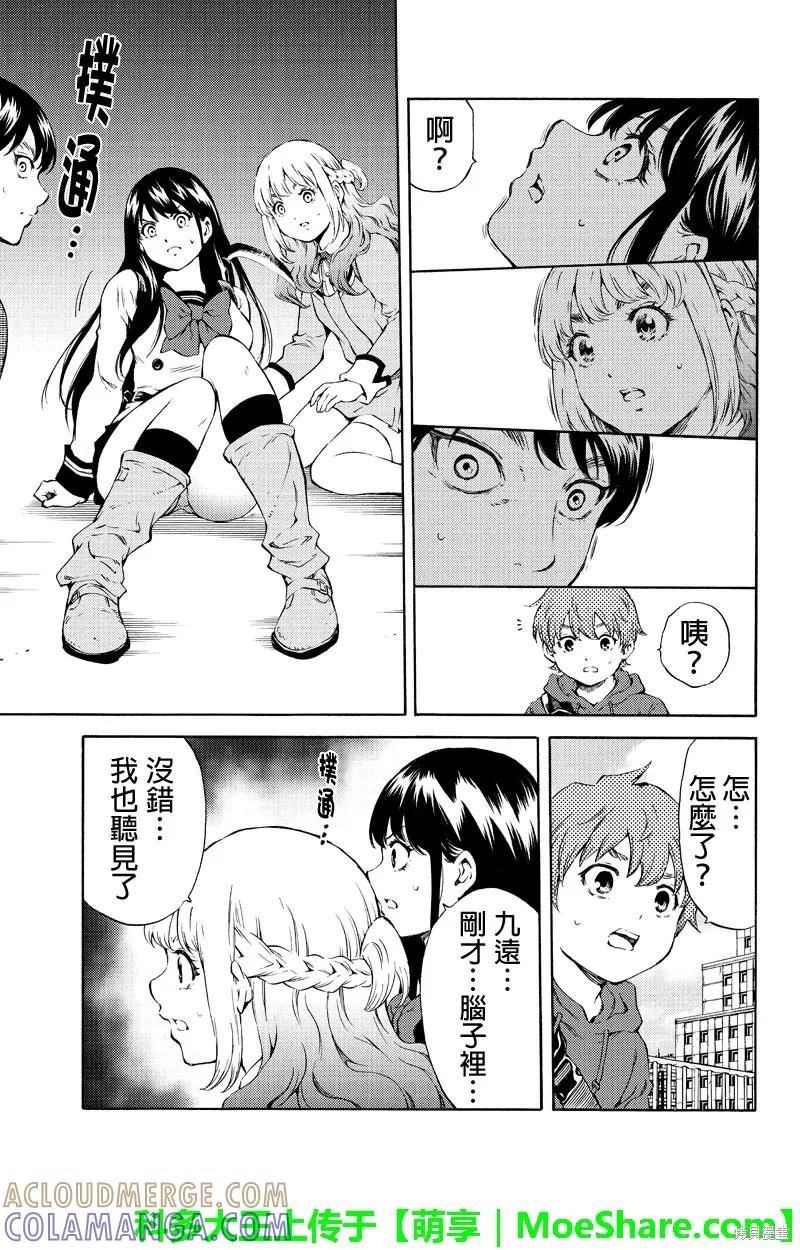 《天空追击》第177话 第11页