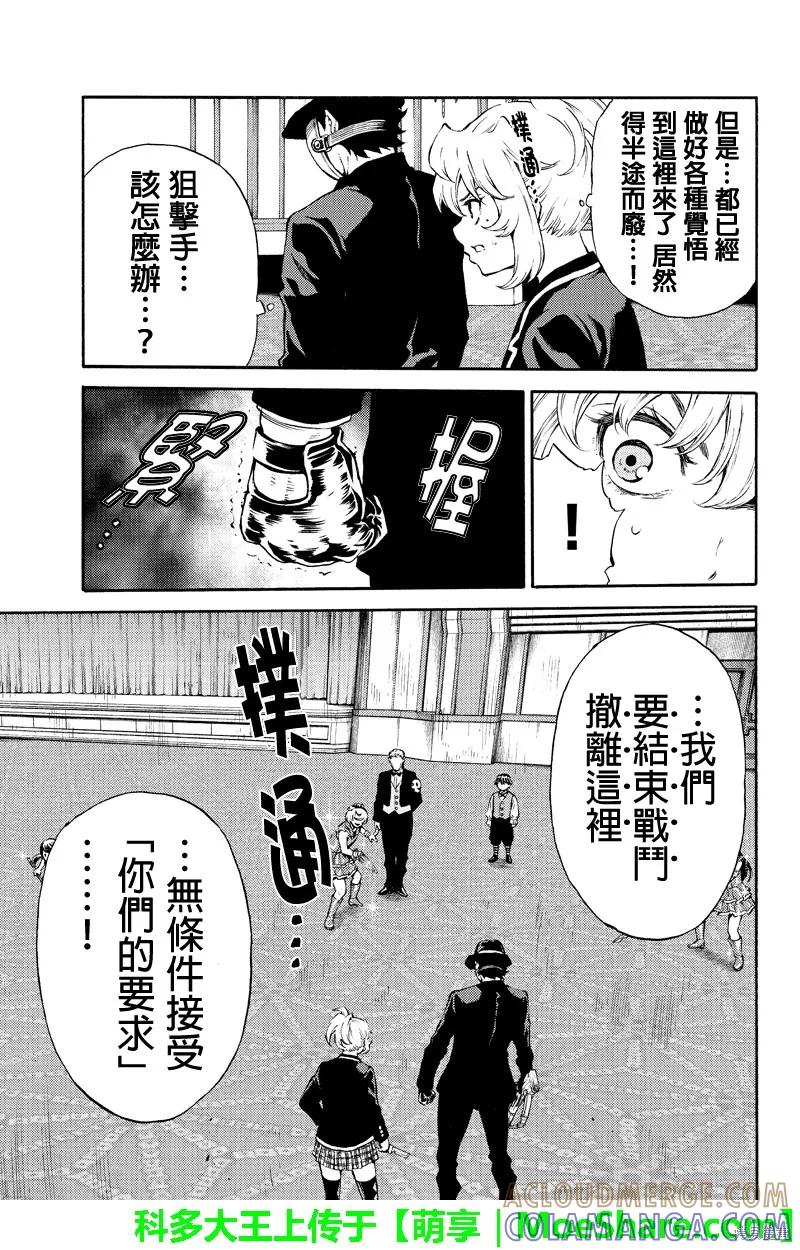《天空追击》第177话 第7页