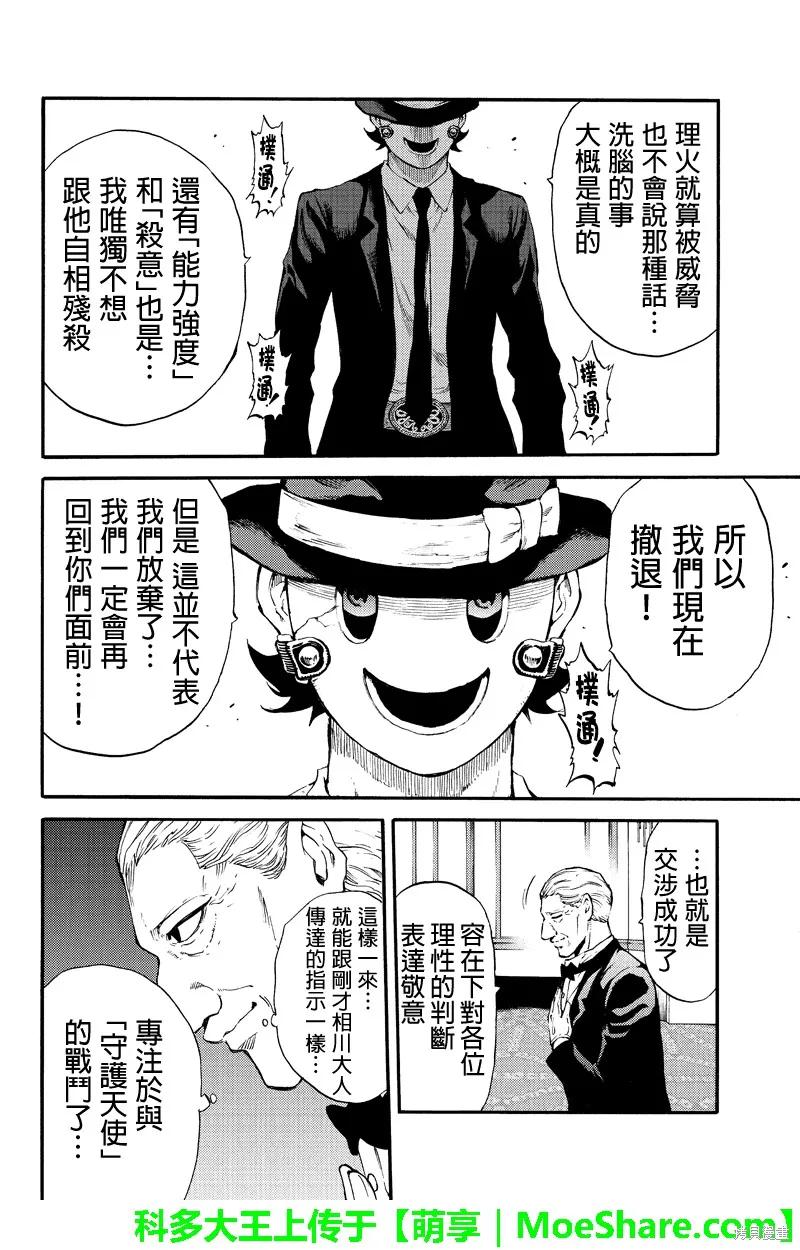 《天空追击》第177话 第8页