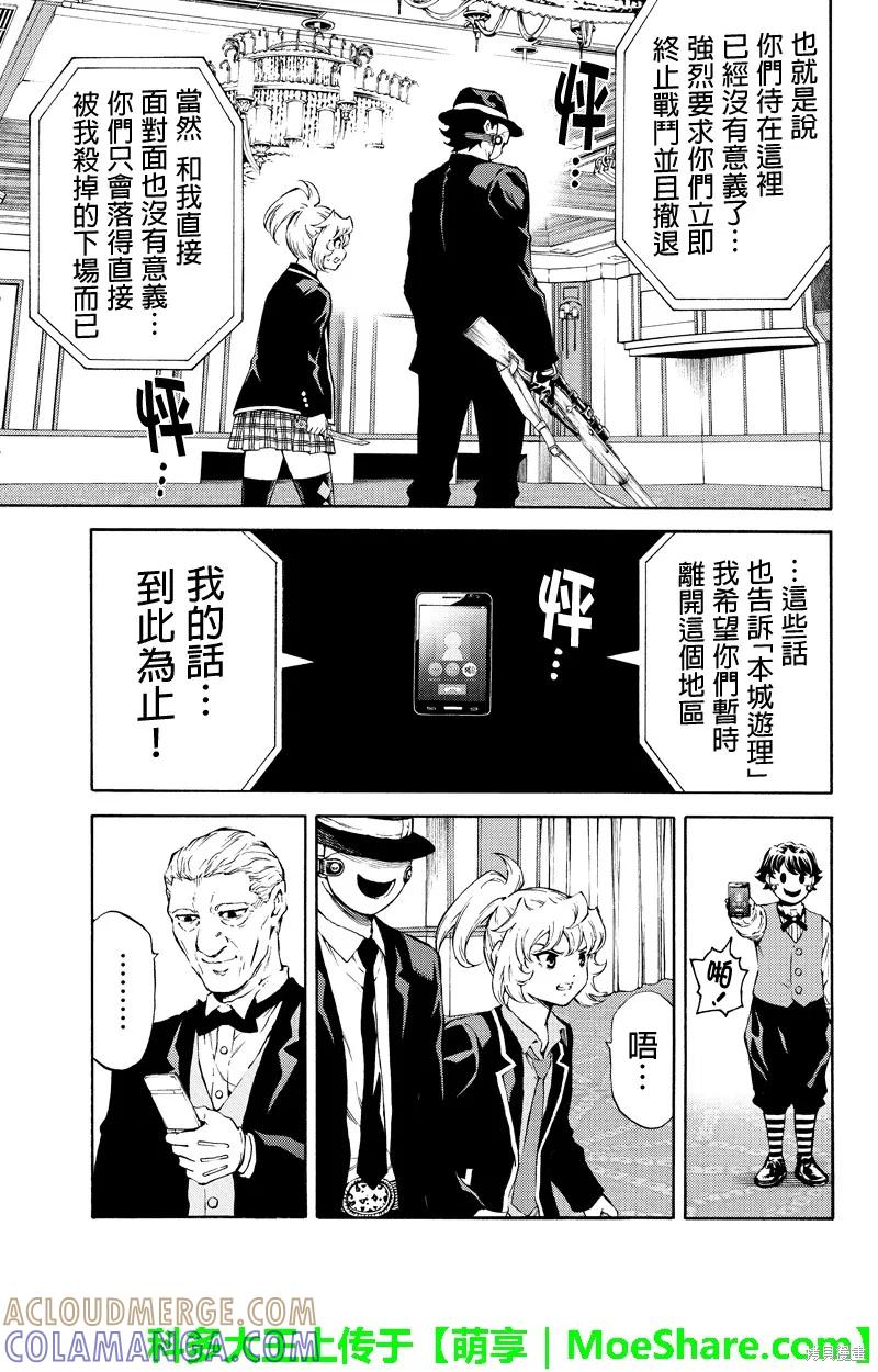 《天空追击》第177话 第5页