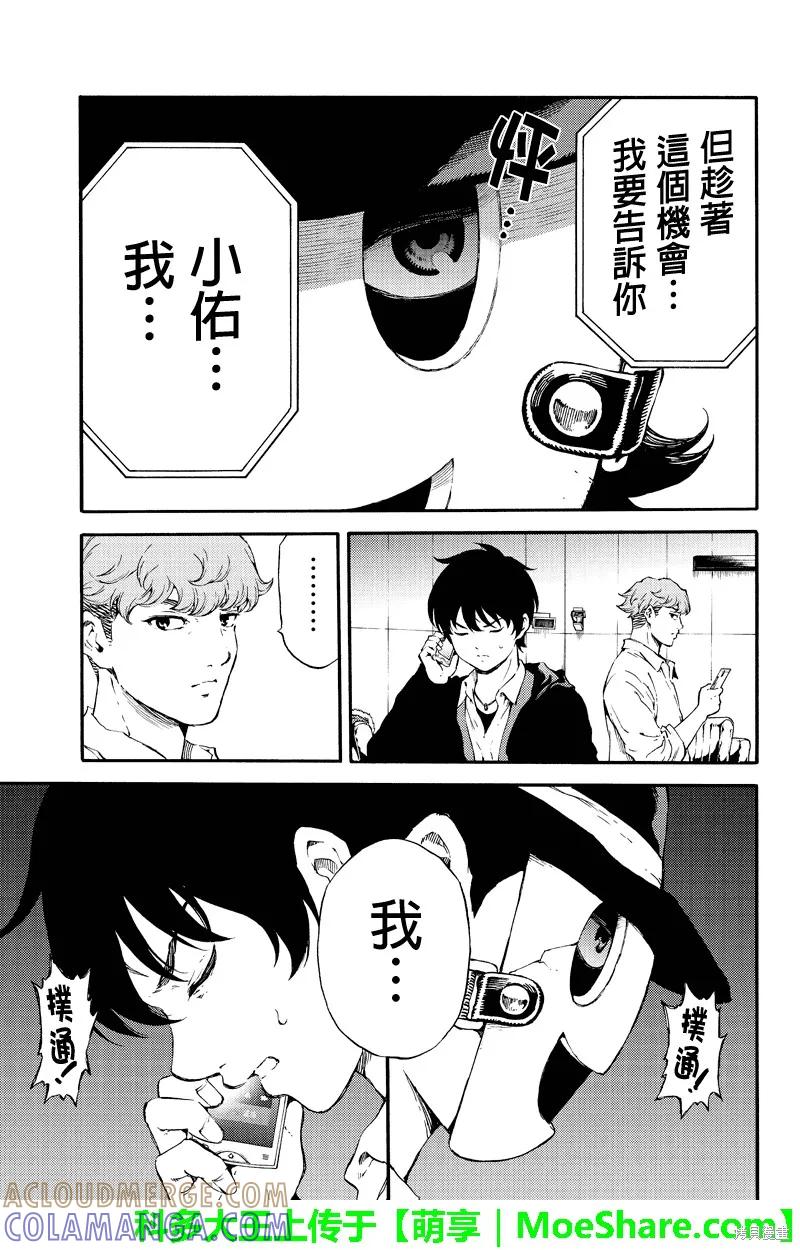 《天空追击》第177话 第3页