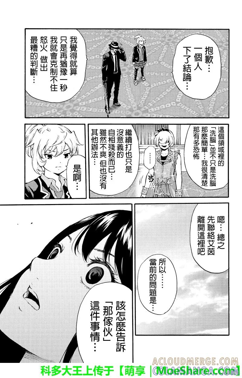 《天空追击》第177话 第9页