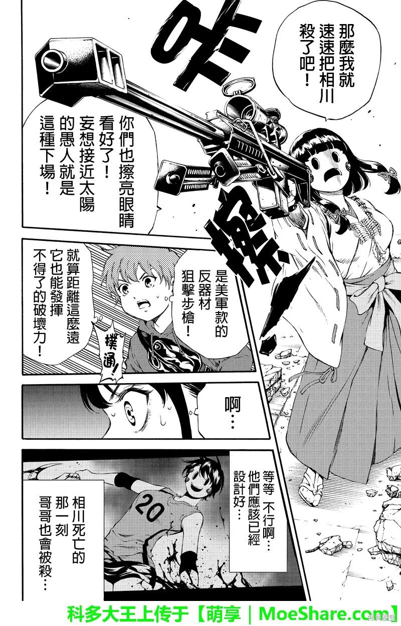 《天空追击》第178话 第8页