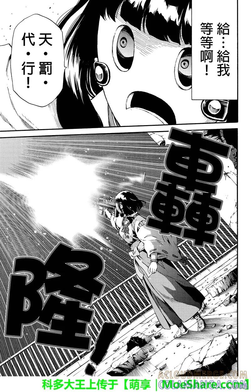 《天空追击》第178话 第9页