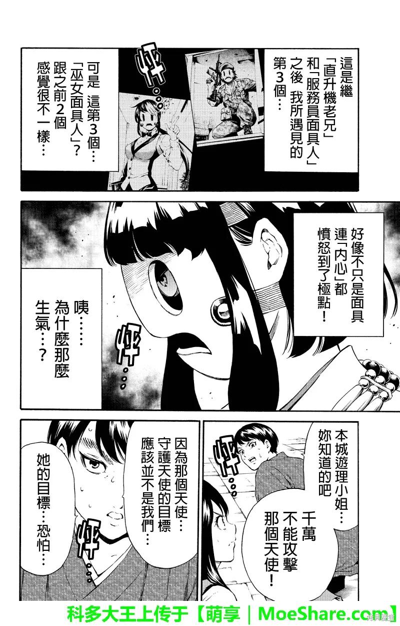 《天空追击》第178话 第2页