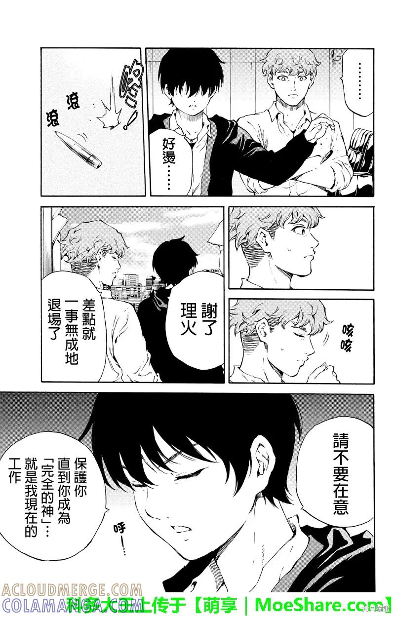 《天空追击》第178话 第13页