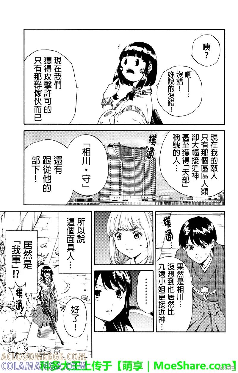 《天空追击》第178话 第7页